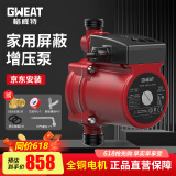 格威特增压泵家用全屋热水器自来水加压泵冷热水全自动太阳能屏蔽泵管道 20-12原厂配置（全屋轻音泵）