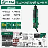 世达(SATA)电磨机大功率小型手持调速打磨玉石木材雕刻抛光神器D05857