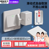 国际电工关灯神器懒人遥控自动开关灯智能远程控制器无线寝室宿舍无线 关灯神器+射频大开关1个-白色