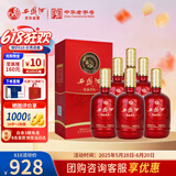 西凤酒 龙凤呈祥52度白酒箱装凤香型纯粮食婚宴喜酒500ml*6瓶送礼宴请
