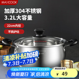 美厨（maxcook）汤锅 304不锈钢汤锅汤煲22cm 加厚复合底 燃气炉电磁炉通用YC-22