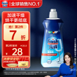 finish亮碟剂洗碗机漂洗剂 光亮剂亮碟剂洗碗加速烘干盐清除水斑 500ml