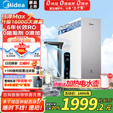 美的（Midea）白泽Max 1600G 家用0阻垢剂净水器 6年长效RO反渗透厨下式净饮机过滤器零陈水 顶配通量4L/min母婴