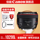 佳能（Canon） 50 1.2 全画幅大光圈单反相机标准定焦人像镜头 EF卡口适用 6d2 5d4 1dx3 EF 50mm f/1.2L USM 官方 标配
