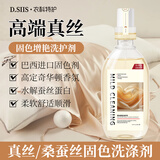 D.SIIS真丝固色洗涤剂500ml专用洗衣液桑蚕丝丝绸手洗丝毛净清洗剂