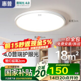 惠普普瑞护眼led卧室吸顶灯超薄超亮儿童房书房灯中山灯具包安装