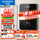 创维（Skyworth） 即热式电热水器电家用加热器速热洗澡器小型淋浴加热宝即开即热快速加热恒温洗澡机免储水 6000W 裸丝【海南/广东沿海四季】空开 上门安装