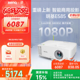 明基（BenQ）E585 智能投影仪 投影机 投影仪办公（1080P全高清 手机投屏 3800流明 E582升级款 支持侧投）
