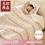无印良品塔芙绒羊羔绒毛毯加厚毯子办公室毛毯被空调盖毯 150*200cm