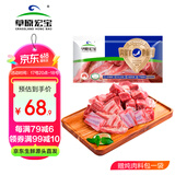 草原宏宝内蒙古手把羊肉  5斤装 炖煮食材 谷饲羊肉