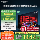 创维电视55A23 55英寸电视机全通道120Hz 2+32G4K超高清护眼声控全面屏智能家电液晶