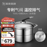 美珑美利 TOOL+系列汤锅奶锅蒸锅不锈钢加厚汤锅三层钢 汤锅（含蒸篦） 28cm
