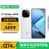 vivo iQOO Z9 Turbo长续航版【国家补贴】12GB+256GB 星光白 第三代骁龙8s 6400mAh电池 电竞手机 