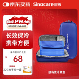 三诺（Sinocare）诺凡胰岛素冷藏盒便携式药品随身携带医用冰袋 长效保冷免充电
