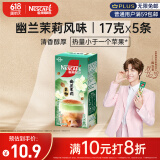 雀巢（Nestle）咖啡特调系列奶茶咖啡幽兰茉莉奶茶速溶冲饮17gx5条陈立农同款