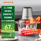 九阳（Joyoung）绞肉机家用 辅食机婴儿绞馅机 碎肉机 多功能料理搅拌 打蒜器电动 搅肉机2L  S18-LA323