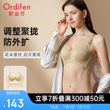 欧迪芬内衣女显大透气聚拢文胸套装蕾丝内衣套装聚拢胸罩 XB3113