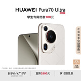 HUAWEI Pura 70 Ultra 星芒白 16GB+512GB 超聚光伸缩摄像头 超高速风驰闪拍华为P70智能手机