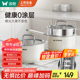 双枪（Suncha）奶锅316L不锈钢婴儿陶瓷辅食锅小奶锅汤锅蒸锅16cm带蒸笼