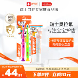 ELMEX儿童牙膏50ml+儿童牙刷2支套装