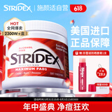 STRIDEX美国进口水杨酸祛痘棉片55片(加强型)控油抗痘 祛痘痘闭口