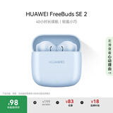 华为长续航蓝牙耳机 FreeBuds SE 2无线耳机 40小时长续航 快速充电 蓝牙5.3适用于苹果/安卓手机 蓝