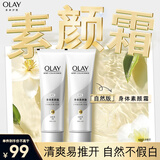 OLAY玉兰油身体素颜霜 自然版135g*2 身体乳保湿滋润 节日礼物