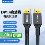 ULT-unite DP线1.4版8K高清线4K144Hz公对公DisplayPort显卡电脑游戏240Hz高刷电竞发烧级显示器视频线10米