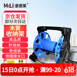 漫德莱浇花神器水管水枪洗车水管软管收纳架卷管器水管车水管架套装 