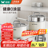 双枪（Suncha）奶锅316L不锈钢婴儿陶瓷辅食锅小奶锅汤锅蒸锅18cm带蒸笼