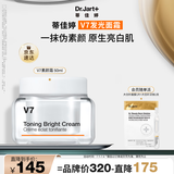 蒂佳婷（Dr.Jart）V7素颜霜50ml 提亮补水保湿自然裸肌懒人面霜 韩国进口 生日礼物