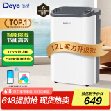 德业除湿机/抽湿机 除湿器12升/天 wifi手机控制 家用轻音吸湿器干燥机地下室干衣机 12L/天 DYD-Z12A3