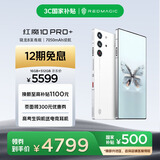 努比亚（nubia）红魔10 Pro+ 16GB+512GB白昼武士 骁龙8至尊版移动平台 1.5K屏下摄像旗舰游戏手机 国家补贴