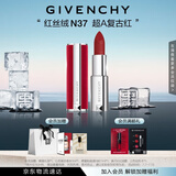 纪梵希（Givenchy）红丝绒N37超A复古红色口红唇膏哑光 生日礼物送女生 化妆品