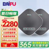 戴浦(DAIPU)DP-GM8U视频会议全向麦克风(一拖二扩展麦级联)12米拾音免驱USB连接(适合40-80㎡会议室) 