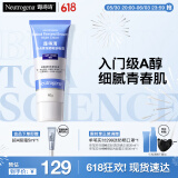 露得清小蓝管维A醇面霜40g早C晚A入门晚霜细腻嫩肤护肤520礼物送女友