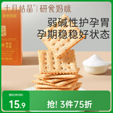 十月结晶研食妈咪碱性苏打饼干胃酸低孕妇健康小吃零食260g