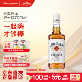 金宾（Jim Beam）白占边调和型700ml波本美国肯塔基州 威士忌洋酒