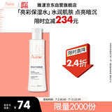 雅漾（Avene）高光亮采保湿水200ml 补水提亮敏肌护肤爽肤水化妆水柔肤水礼物