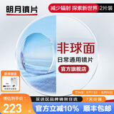 明月镜片 1.71加硬非球面护眼高清定制防紫外线配镜超薄近视眼镜片2片 1.56(较薄) 常规非球面