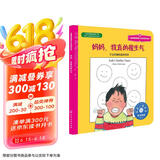 妈妈，我真的很生气：学会控制愤怒的情绪 美国心理学会儿童情绪管理与性格培养绘本（不乱发脾气 3-6岁）