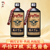赖氏家和典藏白酒试饮贵州酱香型53度纯粮食酿造高度坤沙口粮酒老酒整箱 53度 500mL 2瓶 典藏俩瓶装