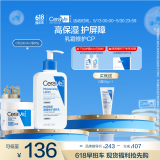 适乐肤（CeraVe）【张凌赫同款】乳霜修护CP(C乳236ml+C霜85g)保湿滋润套装母亲节