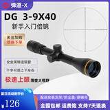 弹道-X 前置调焦瞄准镜3-9倍光学十字镜倍镜高倍瞄准器高清大视野狙镜 3-9X40（快速上眼） 配20mm宽夹具
