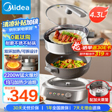 美的（Midea）电炒锅 电蒸锅 分体式电煮锅钛陶不沾多功能一体炒菜专用锅电火锅 4.3L煎饼锅HCG2818S配蒸笼 新款
