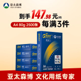 百旺经典高品乐A4打印纸 80g500张*5包 中高档办公用纸复印纸 合同彩打纸 整箱2500张【专业造纸厂牌】