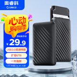 奥睿科(ORICO)移动硬盘盒2.5英寸USB3.0 SATA串口笔记本电脑外置硬盘盒固态机械ssd硬盘壳 黑2521U3升级
