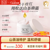 松达婴儿面霜宝宝保湿润肤霜儿童山茶油补水特护霜98g