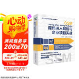SSM（Spring MVC Spring MyBatis）源码深入解析与企业项目实战 spring源码深度解析 ssm框架技术解密应用实战图书书香节