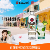 百加得(Bacardi) 椰子桶风味朗姆酒700ml 基酒调酒烘焙 洋酒 